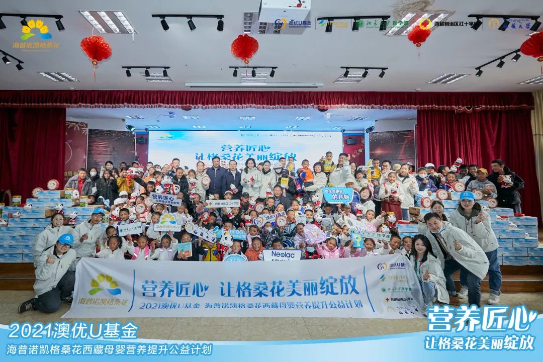 2021澳優(yōu)U基金海普諾凱格?；ㄎ鞑啬笅霠I養(yǎng)提升公益計(jì)劃圓滿結(jié)束