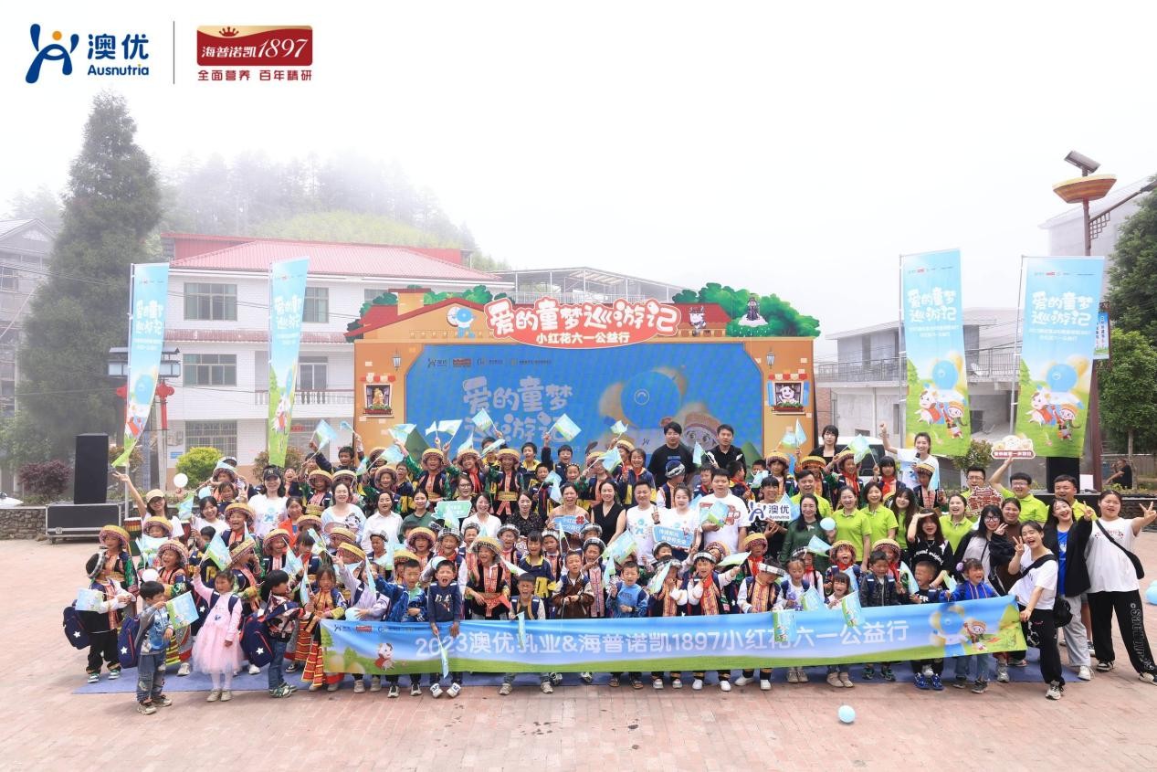 守護童心·因愛同行，海普諾凱1897小紅花公益四省聯(lián)動圓滿落幕