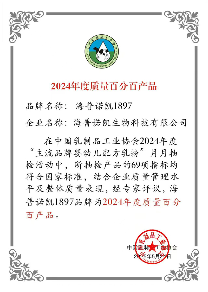 2024年度質(zhì)量百分百產(chǎn)品