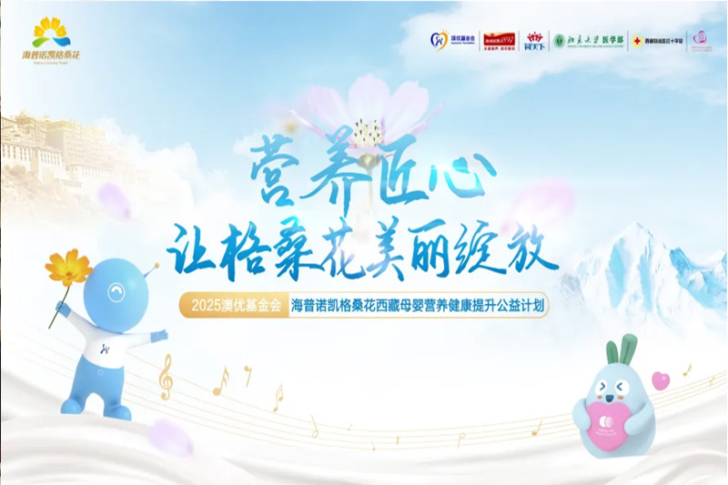 128年精研初心不變，海普諾凱格?；ü嫘谐掷m(xù)9年詮釋品牌溫度