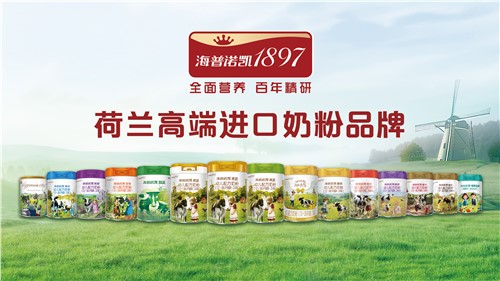 海普諾凱-荷蘭高端進口奶粉品牌